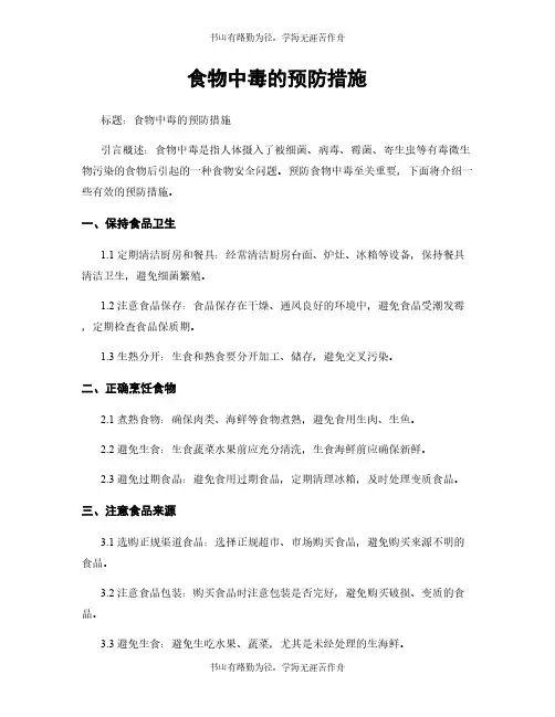 风险评估报告-范本