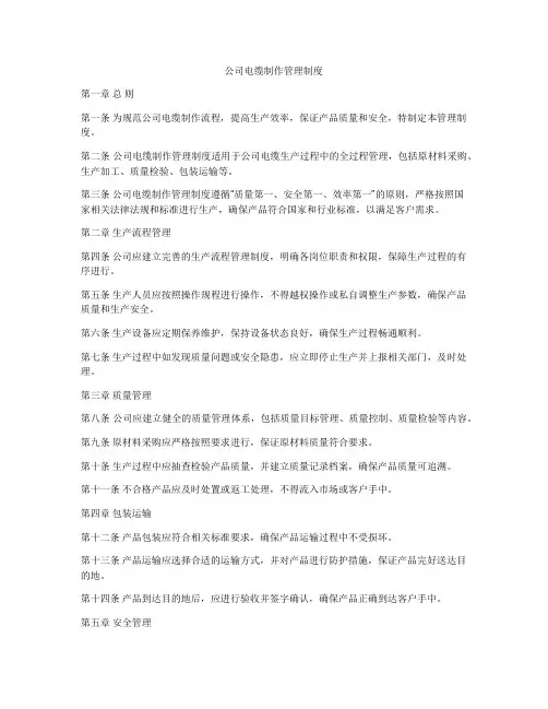 公司电缆制作管理制度