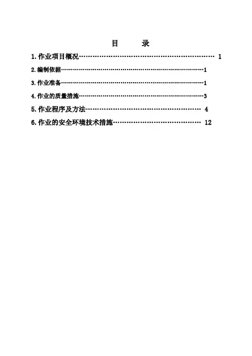 电缆敷设作业指导书完整版
