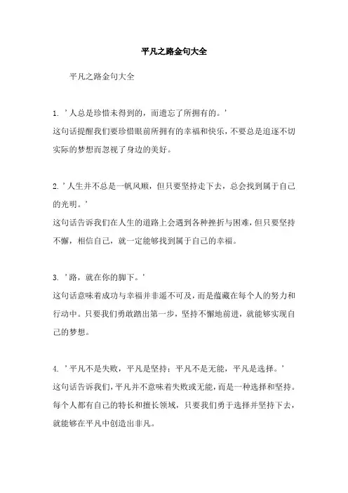 平凡之路金句大全