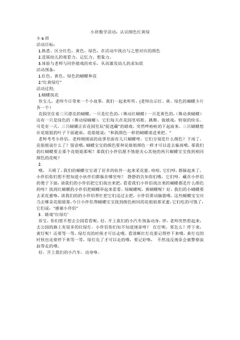 小班数学活动：认识颜色红黄绿