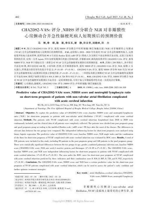 CHA2DS2鄄VASc_评分、NIHSS_评分联合NLR_对非瓣膜性心房颤动合并急性脑梗死病人短期
