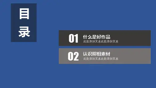 打造视觉盛宴摄影知识培训专题讲座PPT