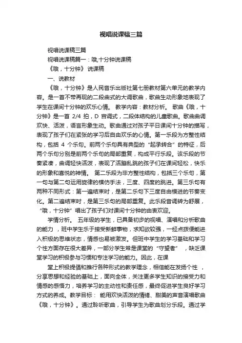 视唱说课稿三篇
