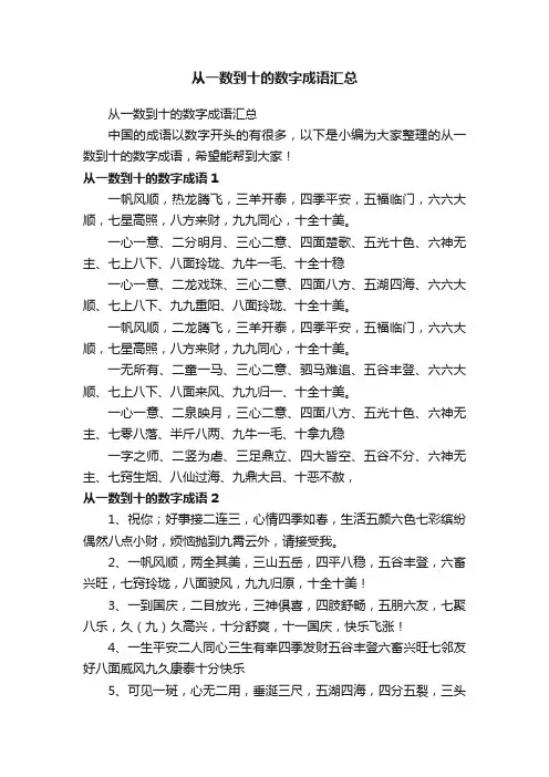 从一数到十的数字成语汇总