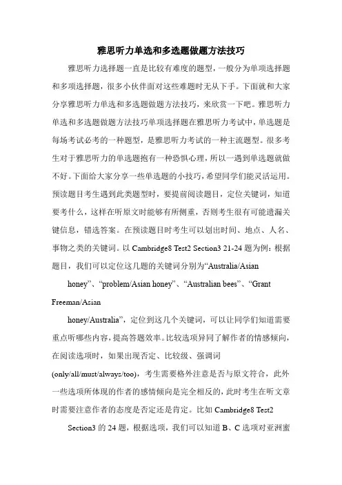 雅思听力单选和多选题做题方法技巧
