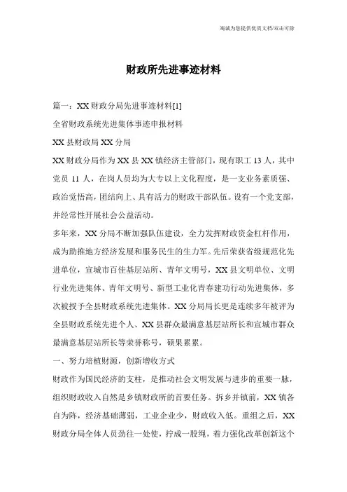 财政所先进事迹材料
