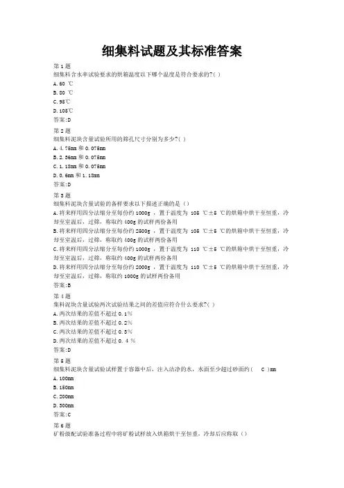 公路水运继续教育细集料试题及其标准答案