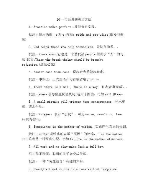 20条经典英文谚语