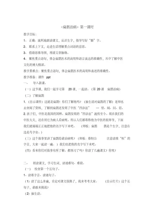 西南师大版三年级语文下册《四单元20扁鹊治病》教案_20