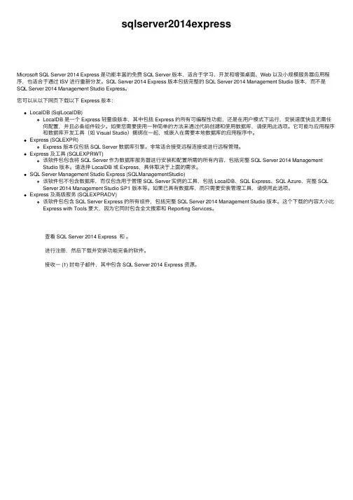 sqlserver2014express