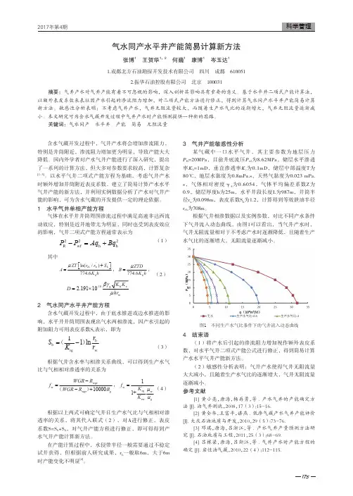 气水同产水平井产能简易计算新方法