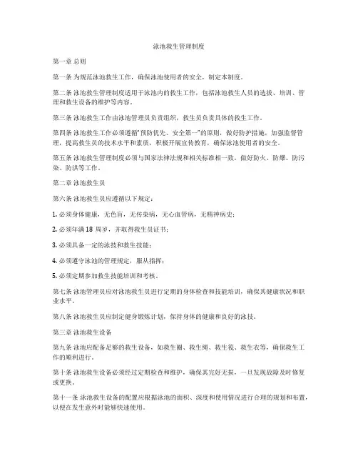 泳池救生管理制度