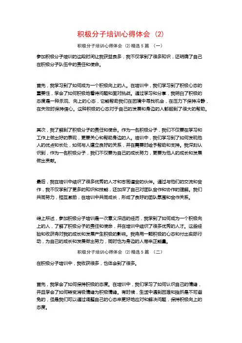 积极分子培训心得体会5篇