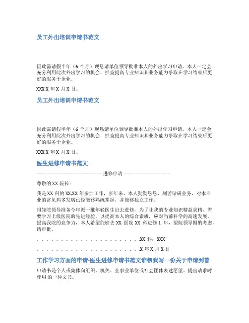 外出进修申请表填写范文