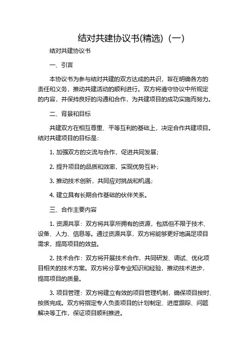 结对共建协议书(精选)(一)