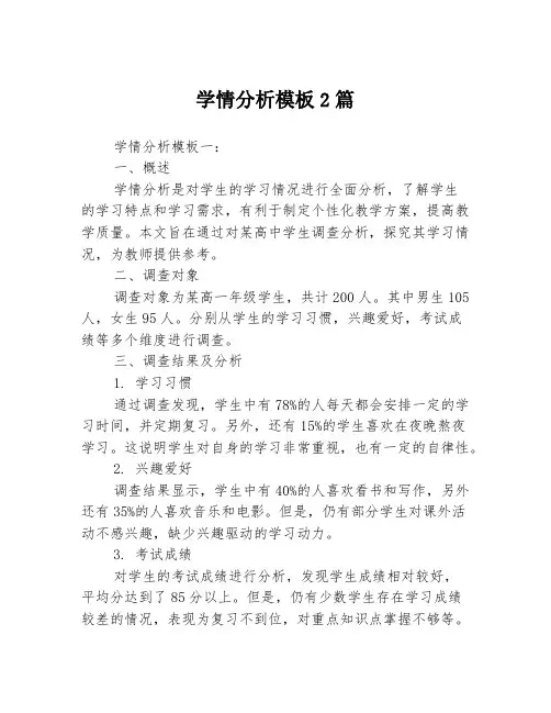 学情分析模板2篇