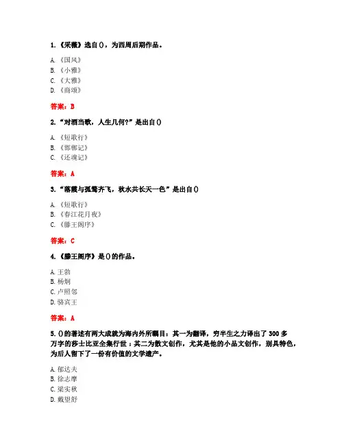 [答案][华中师范大学]2020秋《大学语文》在线作业-2