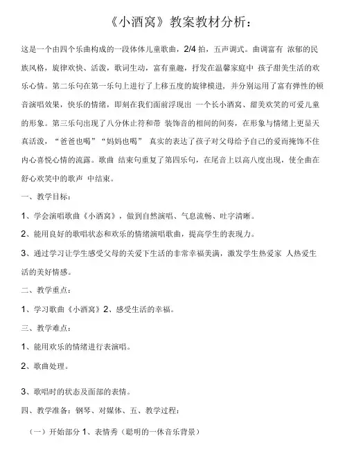 小学音乐人音三年级上册(2023年新编)第1课童年-《小酒窝》