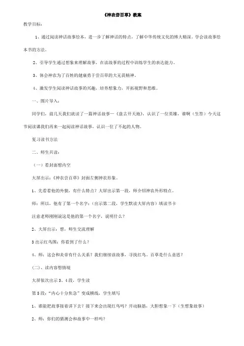 语文人教版三年级下册31.《女娲补天》课外阅读指导课