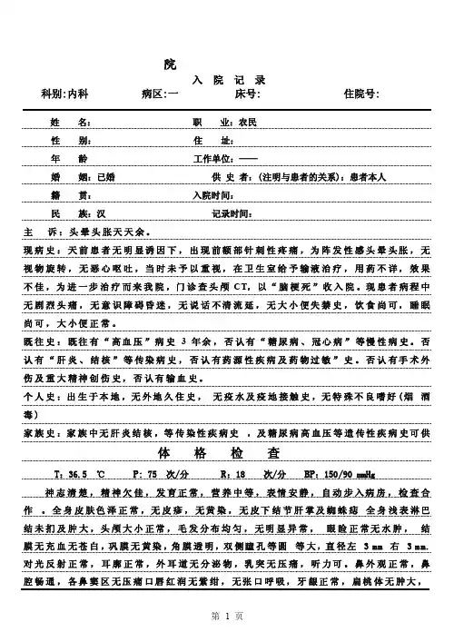 急性脑梗死病历模板