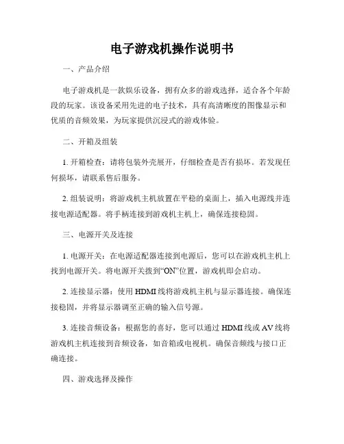 电子游戏机操作说明书