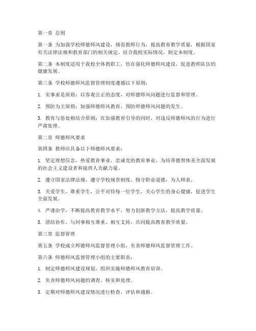 学校师德师风监督管理制度