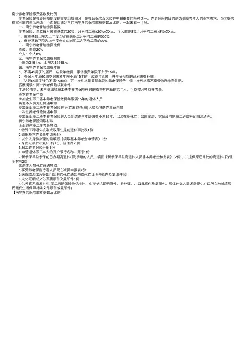 南宁养老保险缴费基数及比例