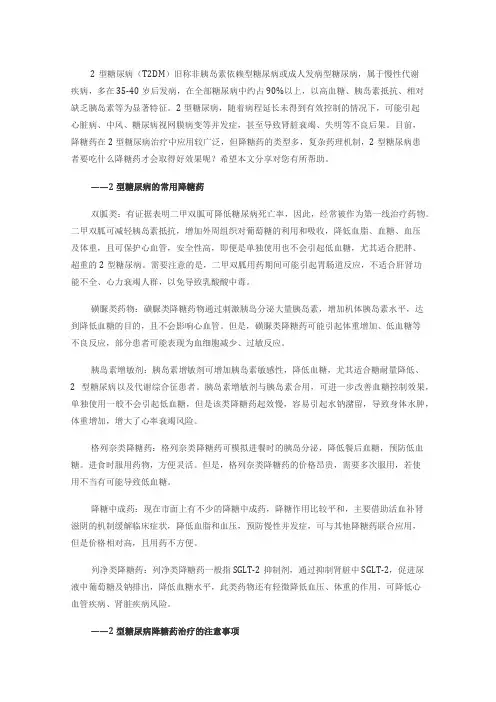 2型糖尿病吃什么降糖药效果好？