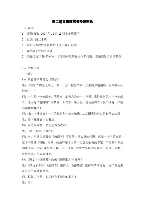 高二语文课捕蝶者授课实录
