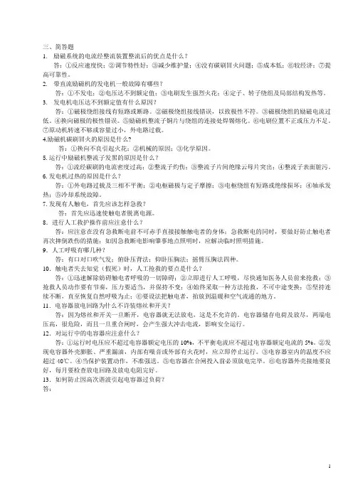 《电气值班员》高级工理论习题