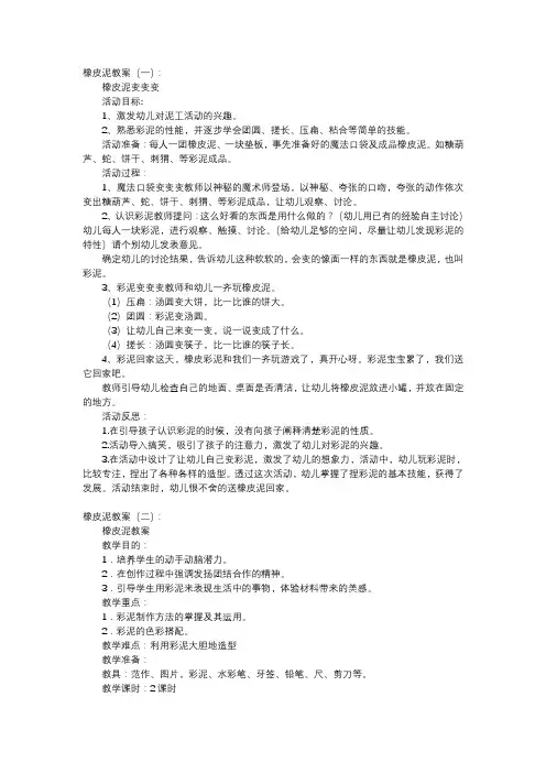 小学橡皮泥制作教案10篇