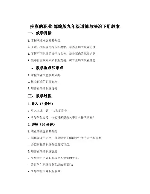 多彩的职业-部编版九年级道德与法治下册教案