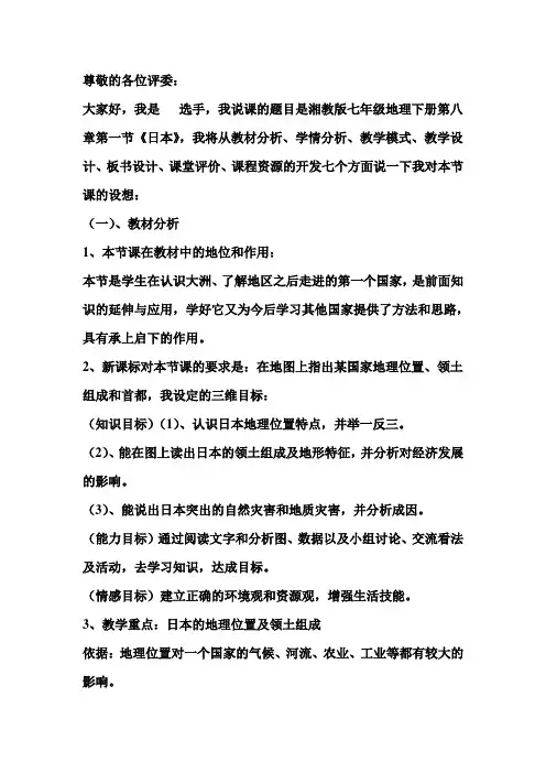 地理湘教版新版七年级下册 日本
