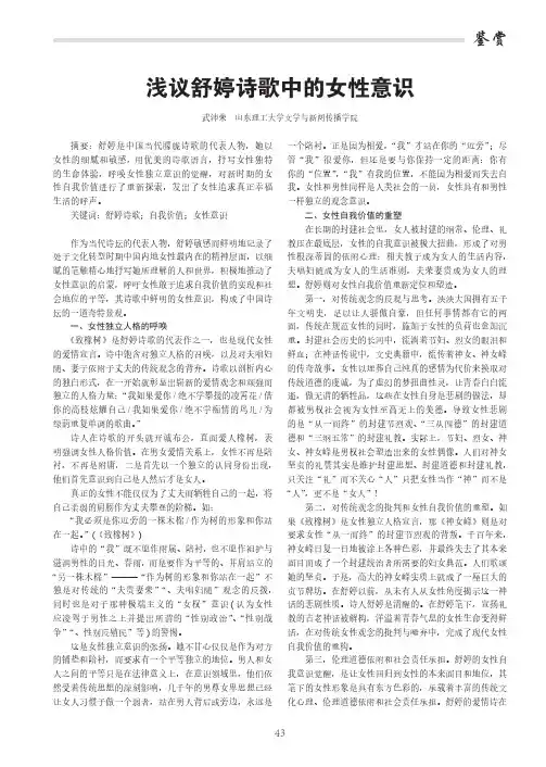 浅议舒婷诗歌中的女性意识