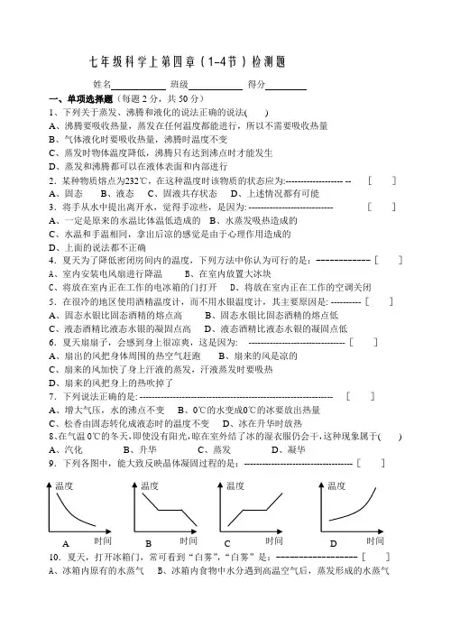 七年级科学上第四章(1-4节)检测题