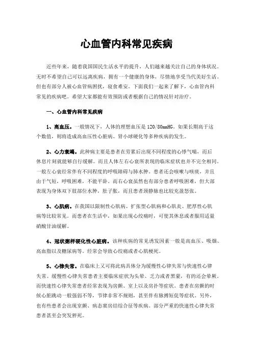 心血管内科常见疾病