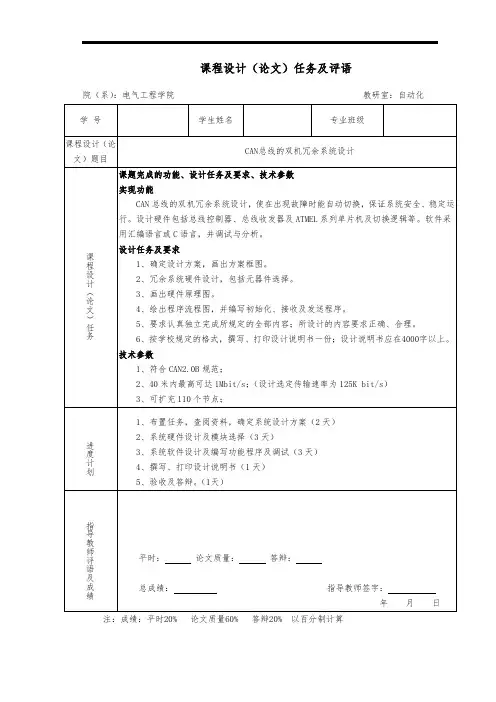 CAN总线的双机冗余系统设计说明