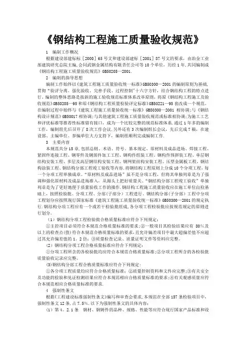 钢结构工程施工质量验收规范