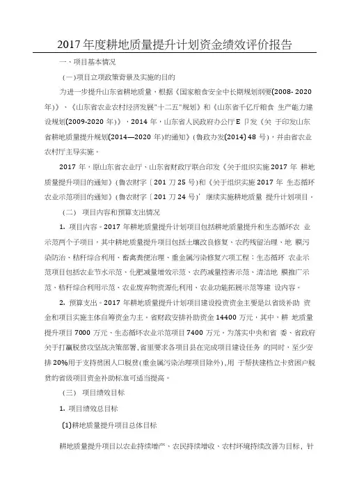 2017年度耕地质量提升计划资金绩效评价报告