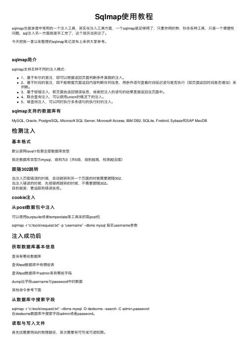 Sqlmap使用教程