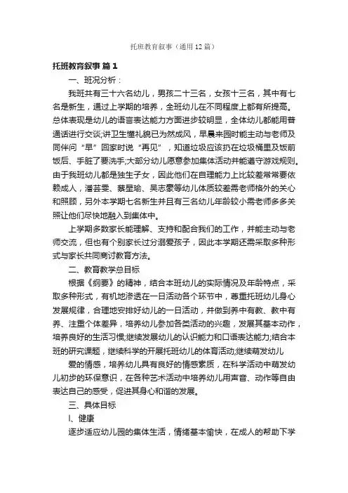 托班教育叙事（通用12篇）