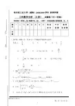 08-09工科数学分析试卷及答案