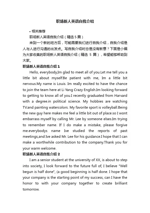 职场新人英语自我介绍