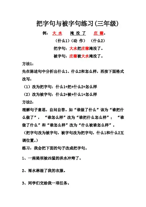 三年级语文---把字句和被字句的练习