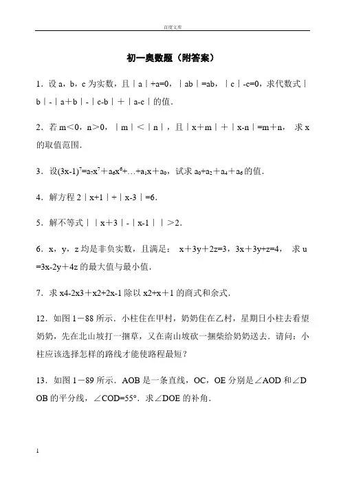 初一奥数题(附答案