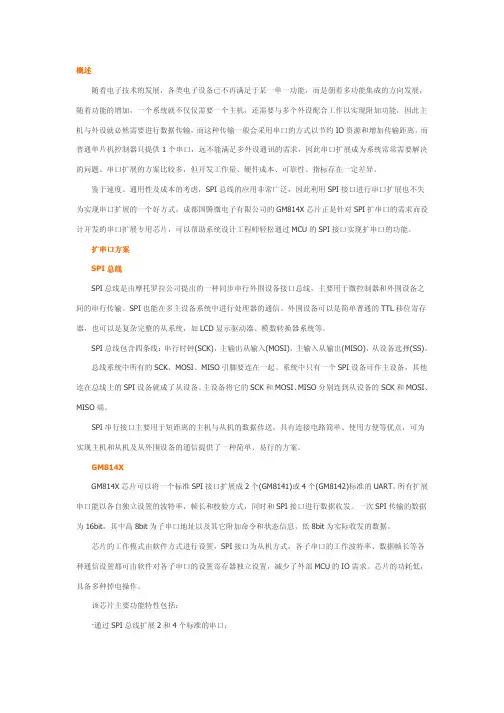 利用SPI总线扩展串口