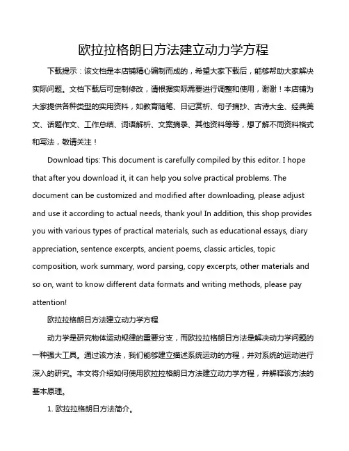 欧拉拉格朗日方法建立动力学方程
