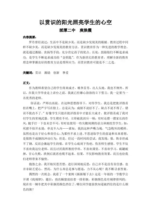 以赏识的阳光照亮学生的心空
