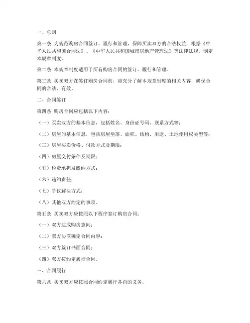 购房合同的规章制度